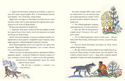 Иван–царевич и Серый волк (сказки с наклейками) — купить книги на русском  языке в DomKnigi в Европе