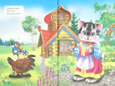 Иллюстрация 1 из 21 для Три любимых сказки. Кошкин дом. Гуси, гуси!  Га-га-га. Идет коза рогатая - Самуил Маршак | Лабиринт - книги. Источник:  Лабиринт