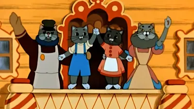 Кошкин дом мультфильм 1958 года в хорошем качестве - YouTube