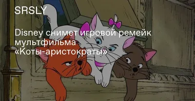 Мультфильм Коты - аристократы (Дисней) (The AristoCats) - Купить на DVD