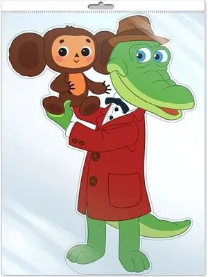 Плакат вырубной \"Крокодил Гена с Чебурашкой\" из мультфильма \"Крокодил Гена  и Чебурашка\" (с блестками) A3