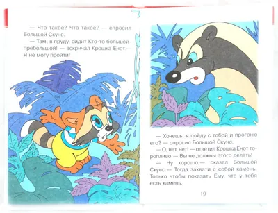 Раскраски Крошка енот распечатать бесплатно в формате А4 (11 картинок) |  RaskraskA4.ru