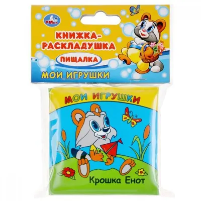 Корзина для игрушек Крошка Енот 43*60см XDP-17935-R — купить в городе  Воронеж, цена, фото — КанцОптТорг