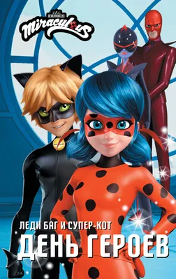 Супергерои из Парижа: чем мультсериал «Леди Баг и Супер-Кот» цепляет  взрослых | Анимация на 2x2 | 2023