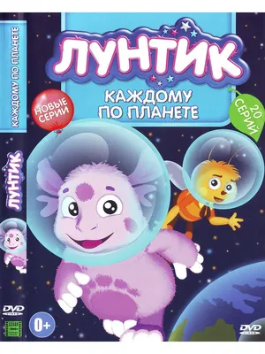 Мультсериал «Лунтик» – детские мультфильмы на канале Карусель