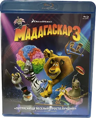 Мадагаскар 3 (2012) смотреть онлайн бесплатно в хорошем качестве HD