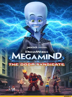 мегамозг :: DreamWorks :: Мультфильмы / смешные картинки и другие приколы:  комиксы, гиф анимация, видео, лучший интеллектуальный юмор.