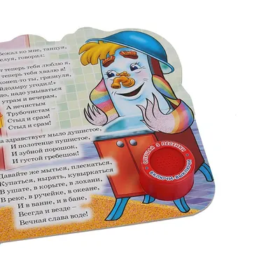 Мойдодыр» и другие сказки, , купить книгу 978-5-4451-0540-4 – Лавка Бабуин,  Киев, Украина