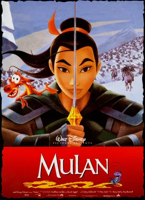 Постеры: Мулан / Постер мультфильма «Мулан» (1998) #2599304