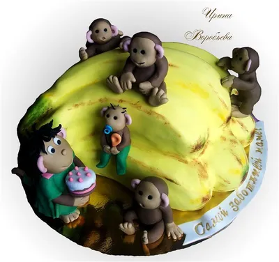 Торт по мотивам мультфильма \"Осторожно обезьянки\" - заказать по цене 1000  руб. с доставкой в Батайске