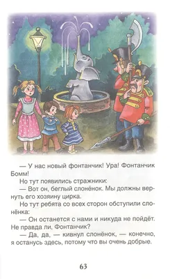 Купить книгу Паровозик из Ромашково Цыферов Г.М. | Book24.kz