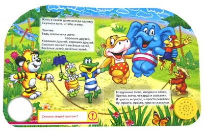 Книга. По дороге с облаками. (3 музыкальные кнопки) | Интернет-магазин  детских игрушек KidLand.ru