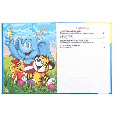 Книга Умка По дороге с облаками 280527 купить по цене 524 ₽ в  интернет-магазине Детский мир