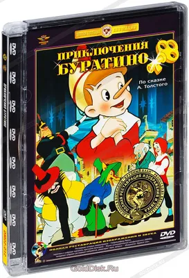 Приключения Буратино. Сборник мультфильмов (DVD) - купить мультфильм на DVD  с доставкой. GoldDisk - Интернет-магазин Лицензионных DVD.