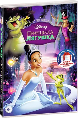 Принцесса и лягушка / Алиса в Стране Чудес (м/ф) 2DVD - купить с доставкой  по выгодным ценам в интернет-магазине OZON (993877052)