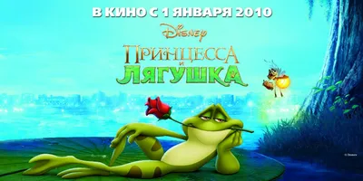 Большая Анимация на канале Disney: Принцесса и Лягушка - YouTube