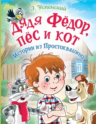 Дядя Федор, пес и кот: как снимают продолжение мультика \"Простоквашино\" -  РИА Новости, 03.03.2020