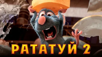 Коллекционная фигурка Funko POP Disney Ratatouille Remy (ЕКЗ) . Фанко Поп  Реми из мультфильма Рататуй - купить по выгодной цене | Funko POP Shop
