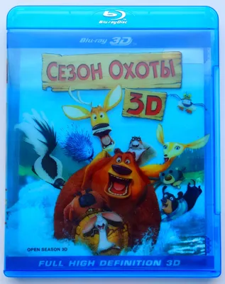 Сезон охоты 2 (мультфильм DVD) купить в Новоалтайске с доставкой |  Amazingame