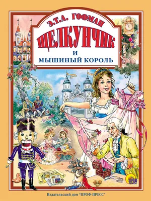 Щелкунчик картинки из мультфильма - 68 фото