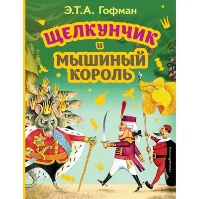 Набор елочных игрушек по мотивам мультфильма \"Щелкунчик\" №1044511 - купить  в Украине на Crafta.ua