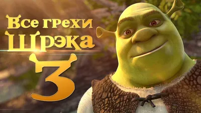 Купить мультфильм Весь Шрэк (15в1) на DVD диске по цене 342 руб., заказать  в интернет магазине kupi-vse.RU с доставкой