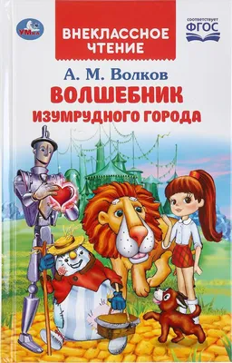 Волшебник изумрудного города (2024) - кадры из фильма - российские фильмы и  сериалы в производстве - Кино-Театр.Ру