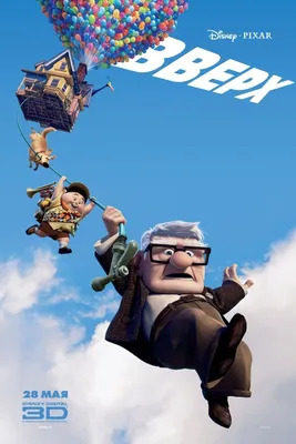 Мультфильм \"Вверх\".🎈 Старый бездетный вдовец Карл Фридрексен доживает свой  век в полном одиночестве в своем ча… | Full movies, Animated movies, Pixar  movies