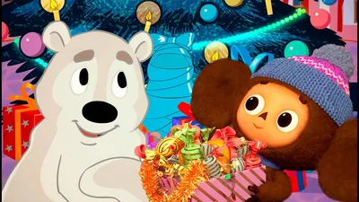 Лучшие новогодние мультфильмы: Топ-10 мультиков про Новый год и Рождество -  OKKOLOKINO