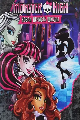 Куклы Monster High! Бесплатная доставка по Алматы