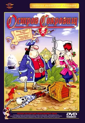Остров сокровищ (мультфильм, 1988) — Википедия