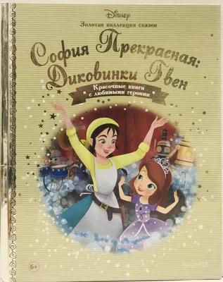 София Прекрасная: История принцессы (2012) - Sofia the First: Once Upon a  Princess - кадры из фильма - голливудские мультфильмы - Кино-Театр.Ру