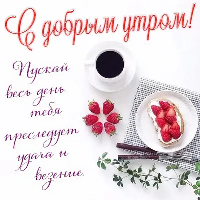 Доброе утро, Одноклассники! | Vandrouki | Путешествия почти бесплатно (RU)  | ВКонтакте