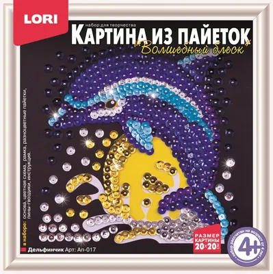 Картина из пайеток 20 х 25 см Колибри | Интернет-магазин детских игрушек  KidLand.ru