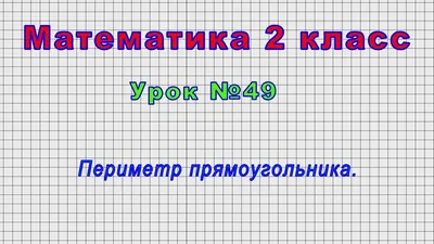 Ответы Mail.ru: Сколько здесь прямоугольников? Учи. ру 2 класс