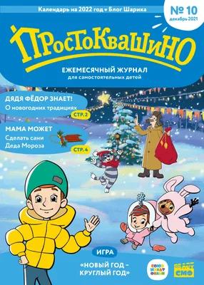 Творческий проект «Каникулы в Простоквашино» (3 фото). Воспитателям детских  садов, школьным учителям и педагогам - Маам.ру