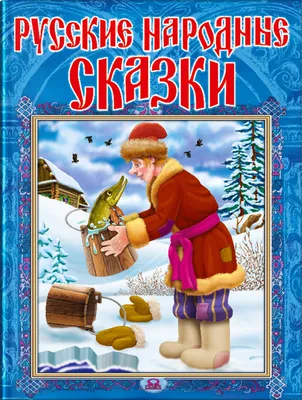 Русские народные сказки с женскими архетипами (Александр Николаевич  Афанасьев, Ярослава Мурашко (Anteikovich)) — купить в МИФе