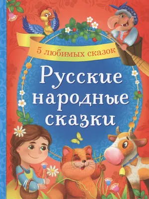 Герои русских народных сказок картинки - 67 фото