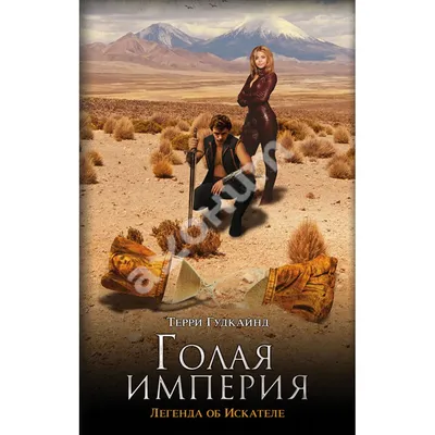 Легенда об Искателе смотреть онлайн с 1 по 2 сезон, 2010