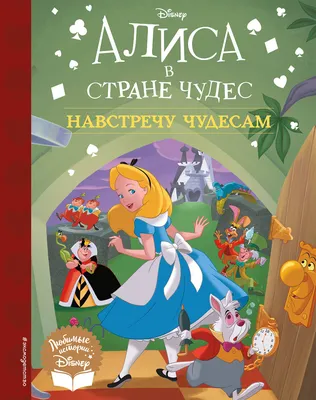 Набор декор \"Алиса в стране чудес\", вечеринка в стиле Алиса в стране чудес,  декор Алиса в стране чудес, Talking Tables купить в Москве