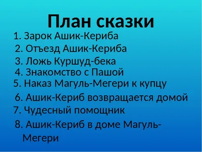 Ашик-Кериб. Турецкая сказка Михаил Лермонтов - купить книгу Ашик-Кериб.  Турецкая сказка в Минске — Издательство BHV на OZ.by