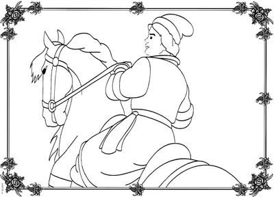 Найти иллюстрацию к сказке иван крестьянский сын и чудо юдо. Объясните  какая сцена изображена на - Школьные Знания.com