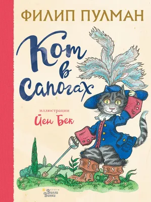 Книга \"Кот в сапогах\" - купить в Германии | BOOQUA.de