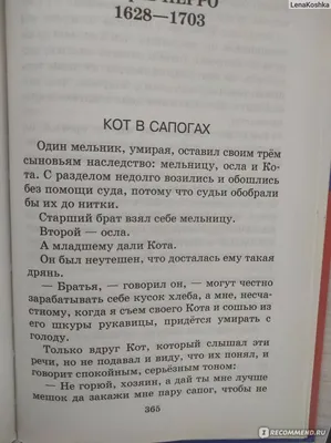 Кот в сапогах, Шарль Перро - «Главная мысль сказки \"Кот в сапогах\" Ш.  Перро. Читательский дневник.» | отзывы