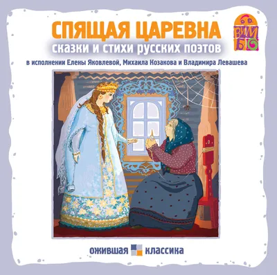 Функция мотива «Чудесного зачатия/рождения» в «Сказке о мертвой царевне и о  семи богатырях» А. С. Пушкина – тема научной статьи по языкознанию и  литературоведению читайте бесплатно текст научно-исследовательской работы в  электронной библиотеке