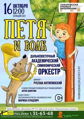Юные минчане скоро смогут увидеть балет-сказку «Петя и волк» и начать  знакомство с театром - Минск-новости