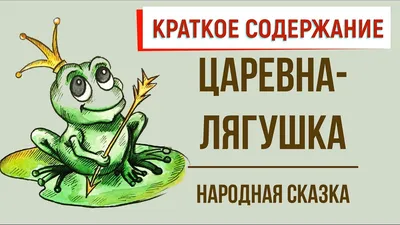 Книга Книжка-панорамка Malamalama Любимые сказки Царевна-лягушка - купить  классической литературы в интернет-магазинах, цены на Мегамаркет | 34194-9