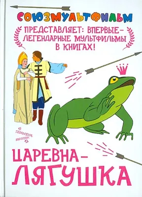 Рисунок Царевна-лягушка (по мотивам русской народной сказки) №256149 - « Сказки родного края» (17.11.2021 -