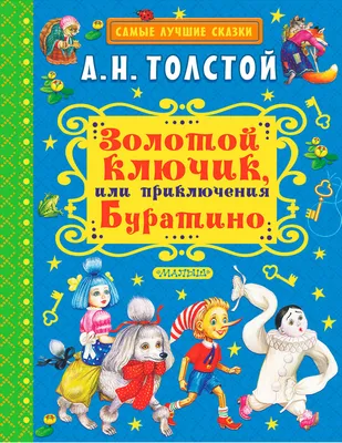 2 Russian children book Золотой Ключик, Приключения Буратино, Сказки  Пушкина | eBay