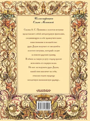Книга Сказка о золотом петушке - Knigoteka.com.ua